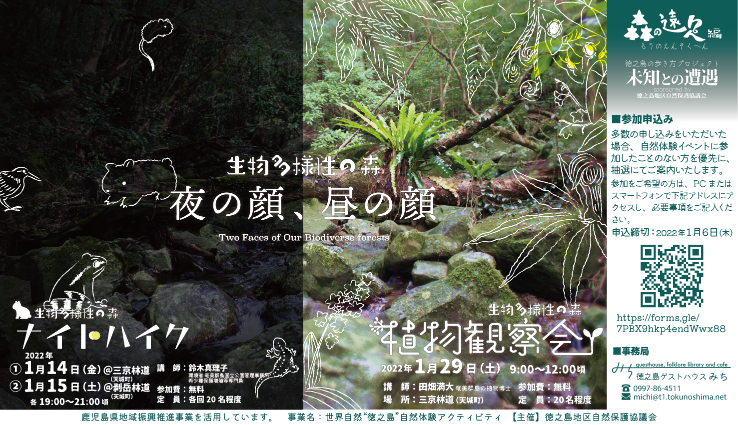 【2022/1/29日】生物多様性の森 植物観察会