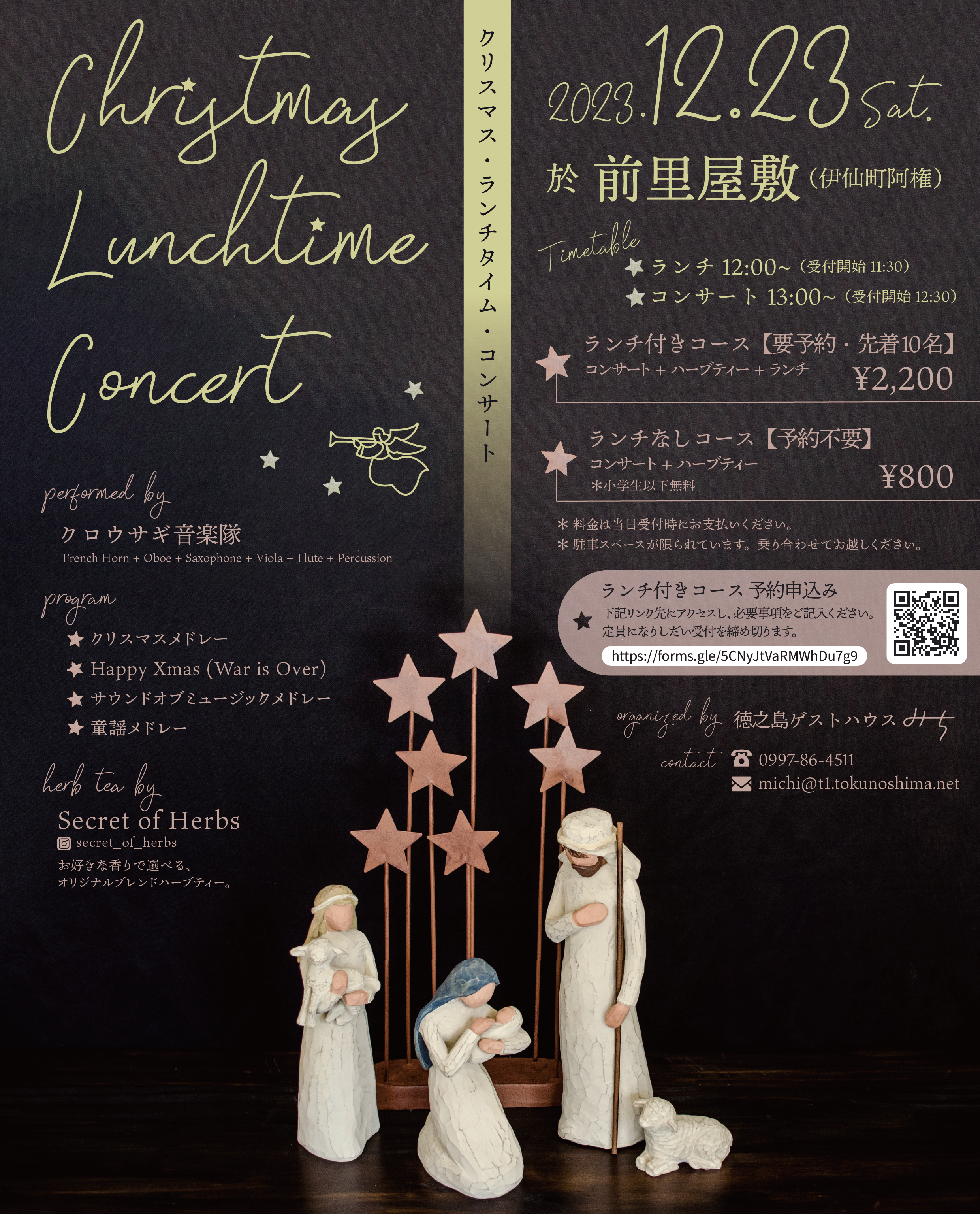 【2023/12/23】クリスマス・ランチタイム・コンサート